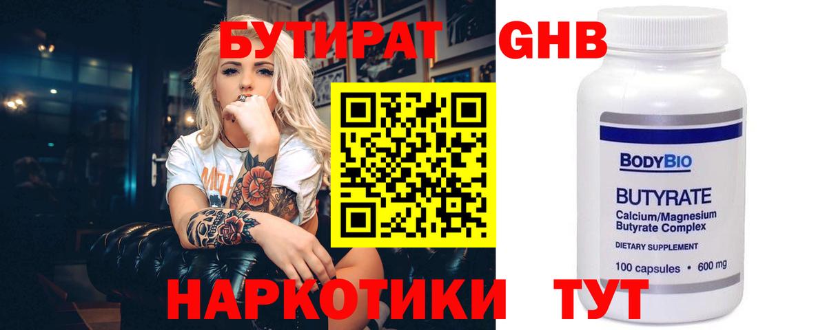 БУТИРАТ оксибутират  Вход с VPN  Салехард 