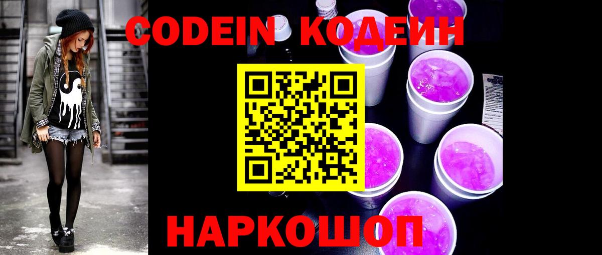 Codein Purple Drank  Вход с VPN  Салехард 