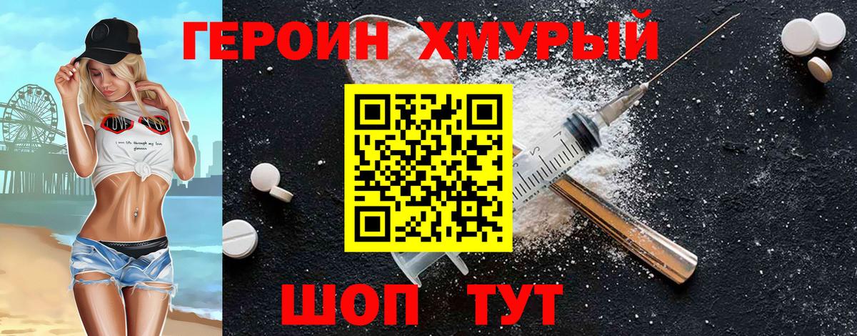 Героин белый Салехард