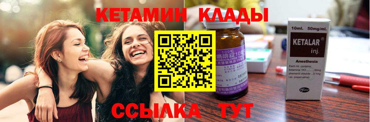 Кетамин ketamine Салехард