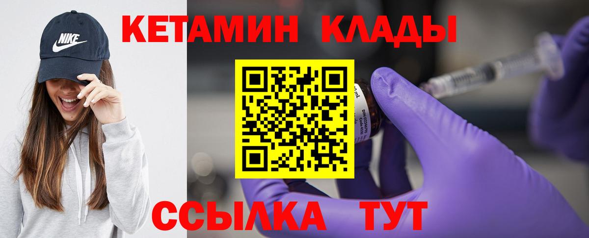 Кетамин ketamine  Вход с VPN  Салехард 