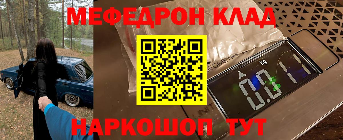 МЕФ кристаллы Салехард
